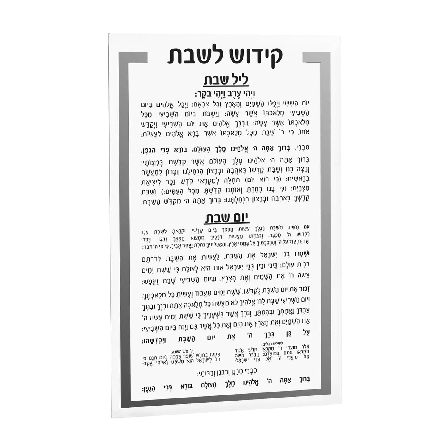 LUXURY KIDDUSH CARD