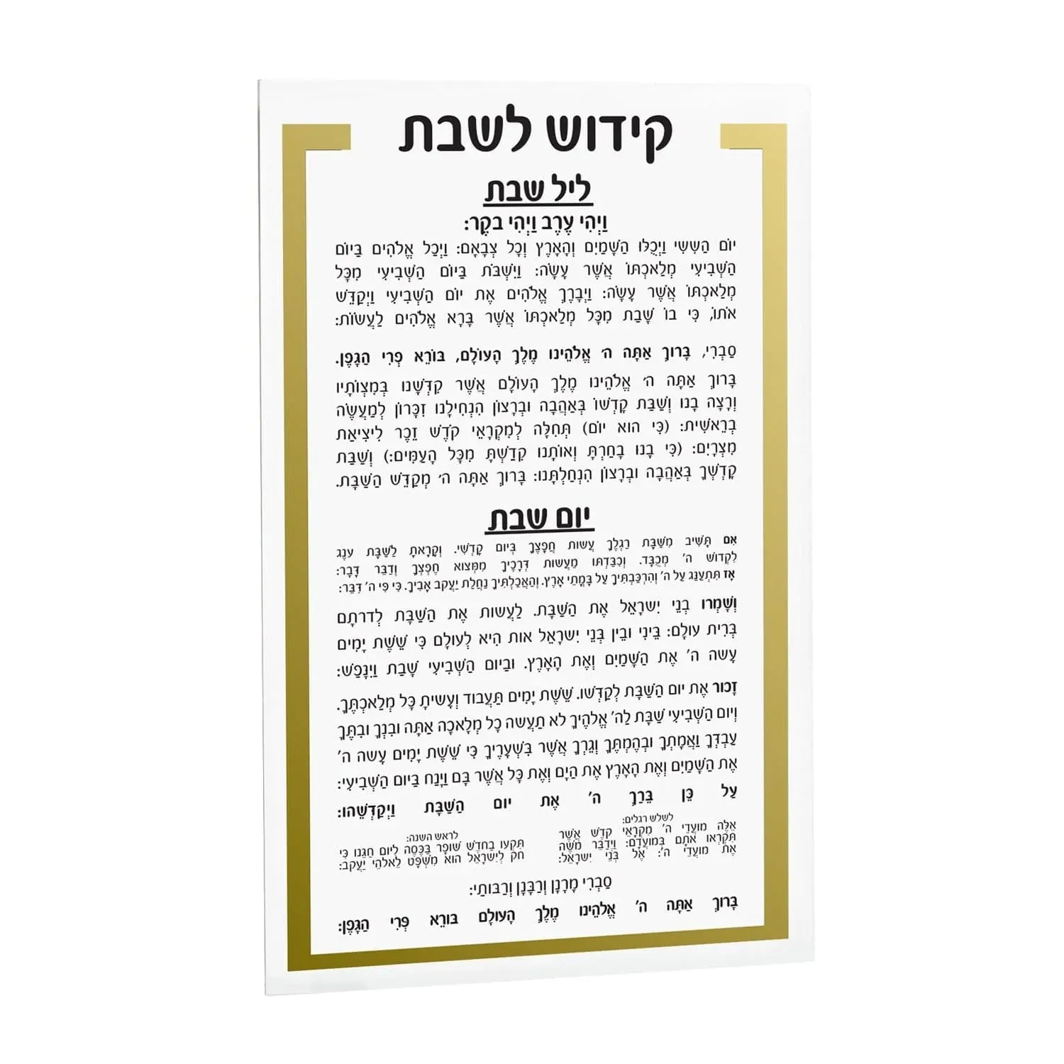 LUXURY KIDDUSH CARD